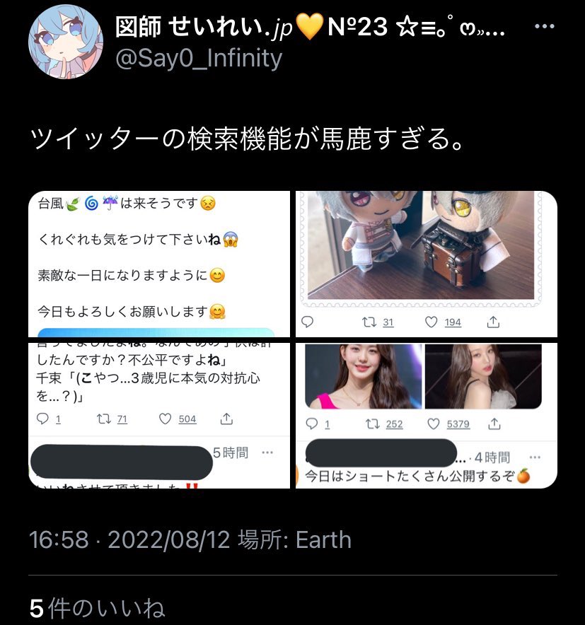 数年前から検索がゴミだったけど私の方がツイートしたの早いのにそれ