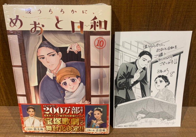 入荷情報】 『波うららかに、めおと日和』 10巻 入荷してます✨ 当店