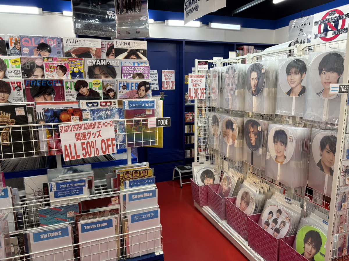 旧ジャニーズ　グッズ各種【未使用品多数】 店内改装に伴い…… 🌟STARTENTERTAINMENT（旧ジャニーズ）関連グッズの