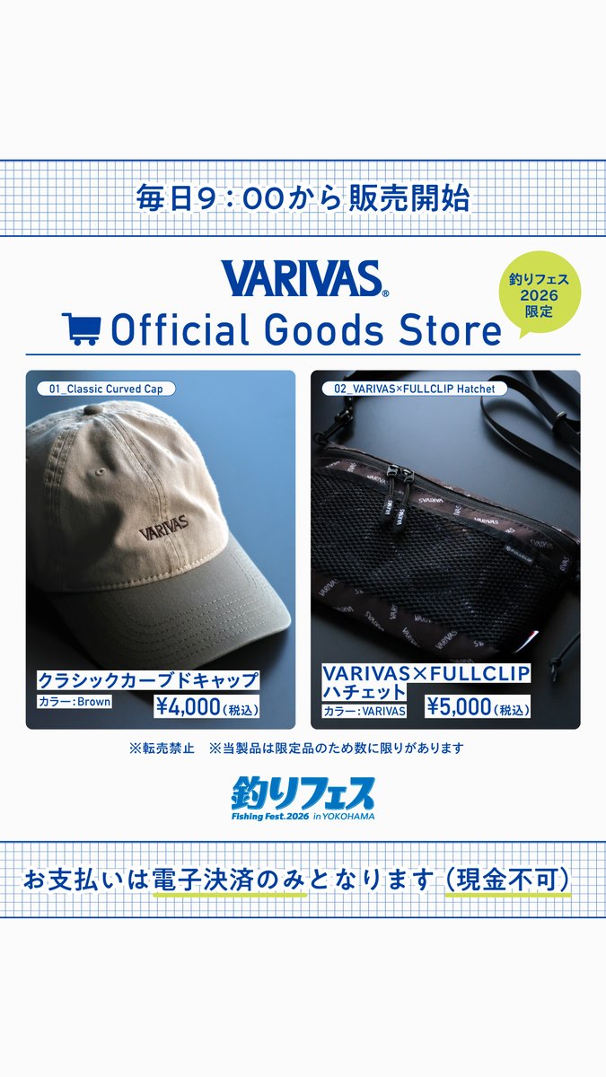 バリバス　キャップ　釣りフェス2026 釣りフェス2026限定アイテム！ ↓釣りフェス2026 VARIVASブース概要は