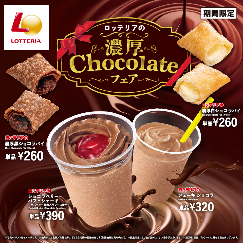 ロッテリア (@lotteria_pr) / Posts / X