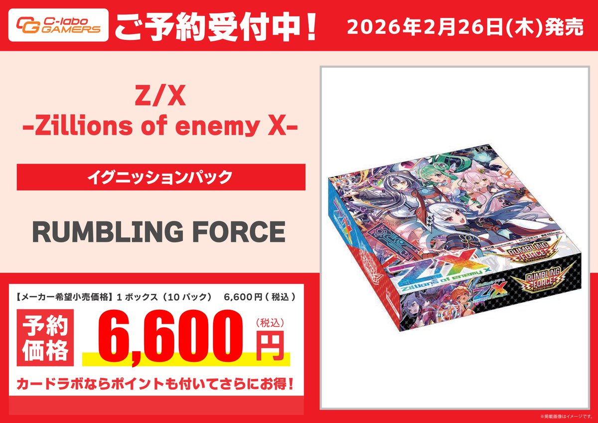 ZX_TCG 予約情報】 2026年1月22日(木) イグニッションパック 『ぜくげ