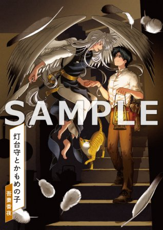 吾妻香夜 2冊セット コミコミデイリーランキング💕 ✨✨1/14（水）✨✨ 👑ポイント交換1位