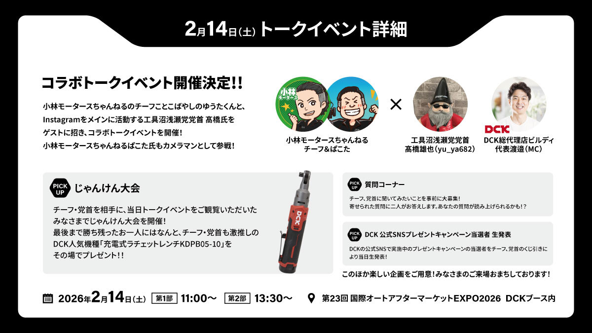 dck_tools_jp's tweet photo. #IAAE #国際オートアフターマーケットEXPO
「第23回 国際オートアフターマーケットEXPO2026」
出展のお知らせ✨
👇来場事前登録など詳しくはこちら!
https://t.co/T1lgrhqvsV
#DCK #ディーシーケー #電動工具
#DCKjp #DCKtools https://t.co/eFMkxvoc4f