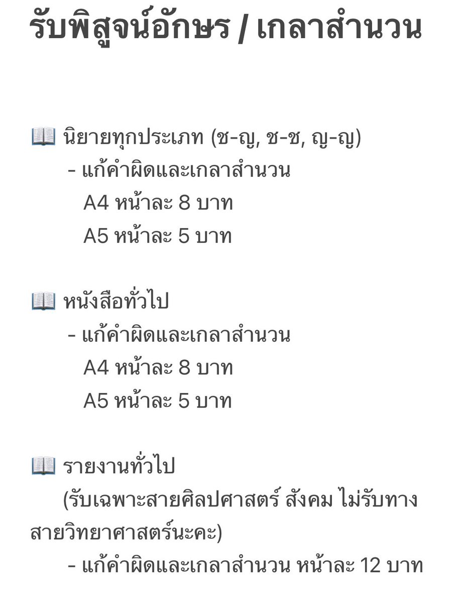 Nanni122-รับพิสูจน์อักษร&เบตารีดเดอร์ tweet media