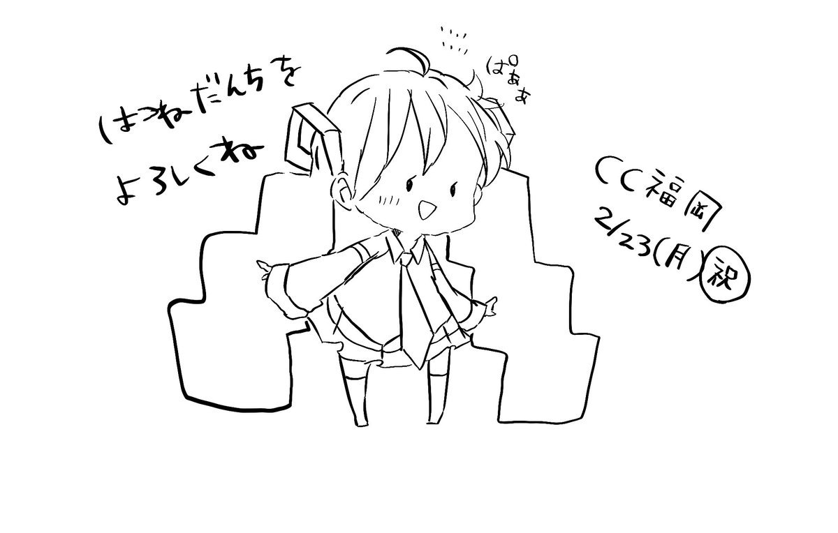 初音団地ミクさんをよろしくお願いします。