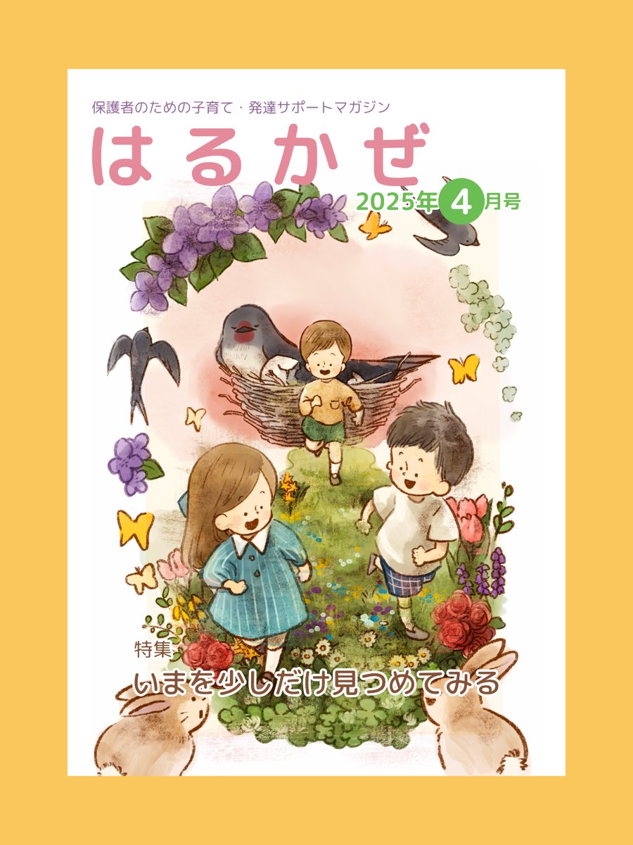 以前描いた作品を、保護者向け冊子の表紙イラストとしてモックアップ化しました。気負わずページを開ける空気感を大切にしています。