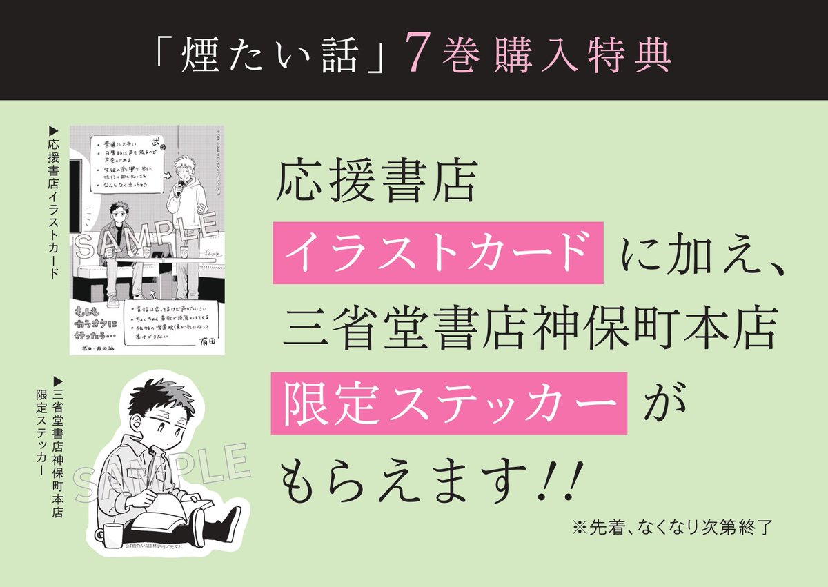 【サイン本】煙たい話 林史也 1巻～7巻 Amazon.co.jp: 煙たい話 7【単行本版】 煙たい話【単行本版】 (熱帯