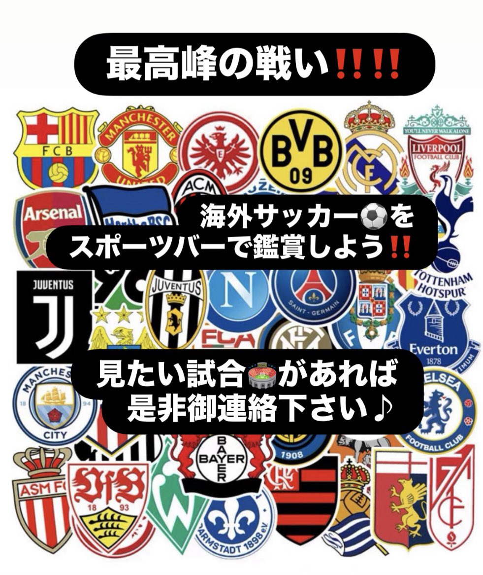 pivote2023's tweet photo. ⚽️今週末生放映📺
🇯🇵U23アジアカップ
📅1/16
⏰20:30
日本🇯🇵🆚ヨルダン🇯🇴
🏴マンチェスターダービー
📅1/17
⏰21:30
マンU🆚マンC
是非ご予約ください♪
#スポーツバー #u23 #マンチェスターユナイテッド #マンチェスターシティ #pivote
【Bar Espirtiu PivotE】
鹿島アントラーズ好き、FCバルサ好き、サッカー好き、タイガース好き、スポーツ好きの為のBAR!
御一人様、女性も大歓迎!! 貸切もできます!!
椅子10席+立ち見の小規模バーならではの
コミュニティー感!!
65インチモニター(小モニターもあり、2画面)で放映。
墨田区江東橋2-10-7 藤舟ビル3F 錦糸町駅徒歩4分
https://t.co/rx4VUmXlNw
https://t.co/fzttGwQCih
https://t.co/pR3bTVXgPD