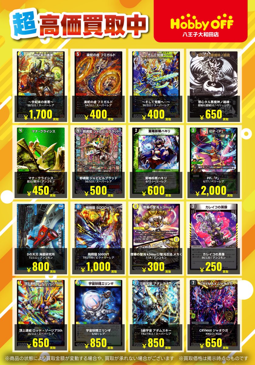 🔥高価買取情報🔥 #デュエルマスターズ 高価買取中です！！ 是非お持ち