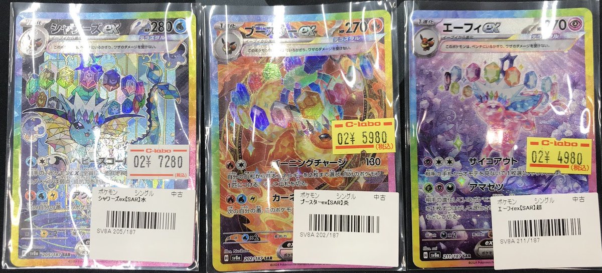 ポケカ販売情報】 🔥画像のカードが入荷いたしました🔥 ✨シャワーズex