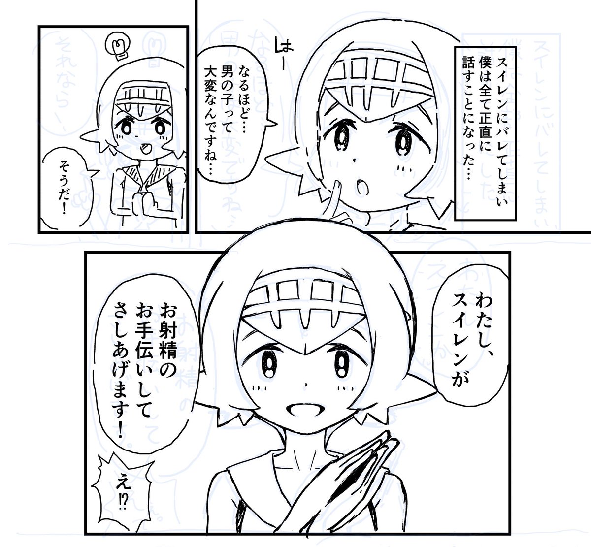 スイレンはこんなこと言わない 