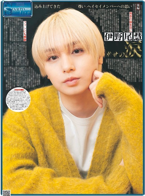 バックナンバー販売のお知らせ】 #伊野尾慧 さんインタビュー特集紙面