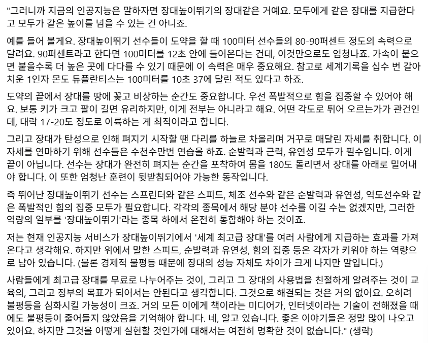 최고급 장대를 무료로 나누며 사용법을 친절하게 알려주는 것이 교육의, 그리고 정부의 목표가 되어서는 안됩니다. 그것으로 해결되는 것은 거의 없어요. 오히려 불평등을 심화시킬 가능성이 크죠. 거의 모든 이에게 책과 인터넷이이 전해졌을 때에도 불평등이 줄어들지 않았음을 기억해야 합니다.
