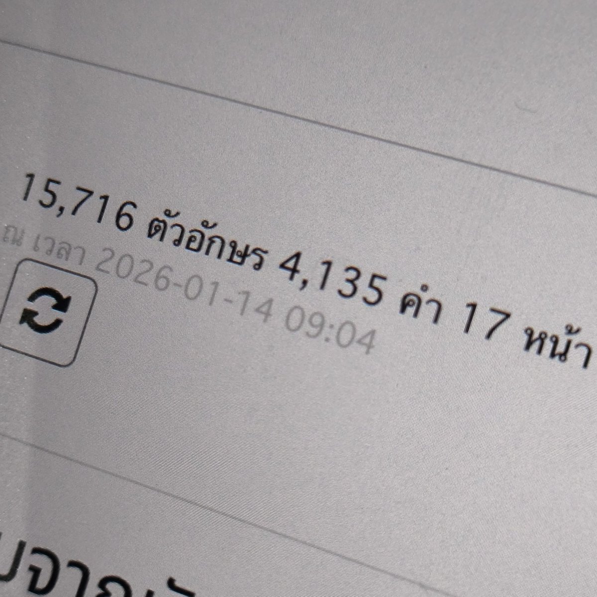 ไรท์จะตุย แอ่ก #นับสิบแจมnj