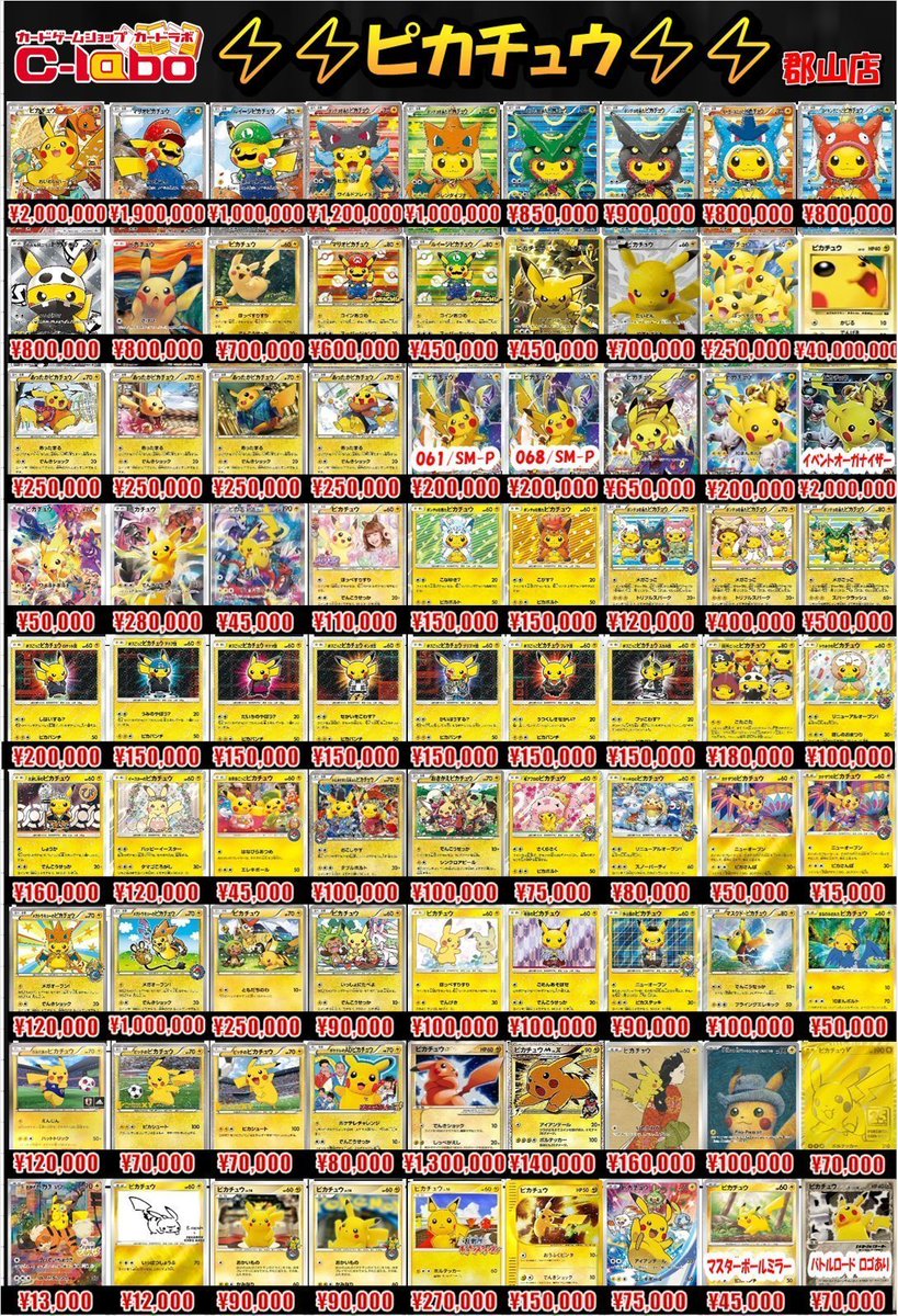 ポケカ買取情報】 ピカチュウ【CHR】{054/049} ￥15000買取 ピカチュウ