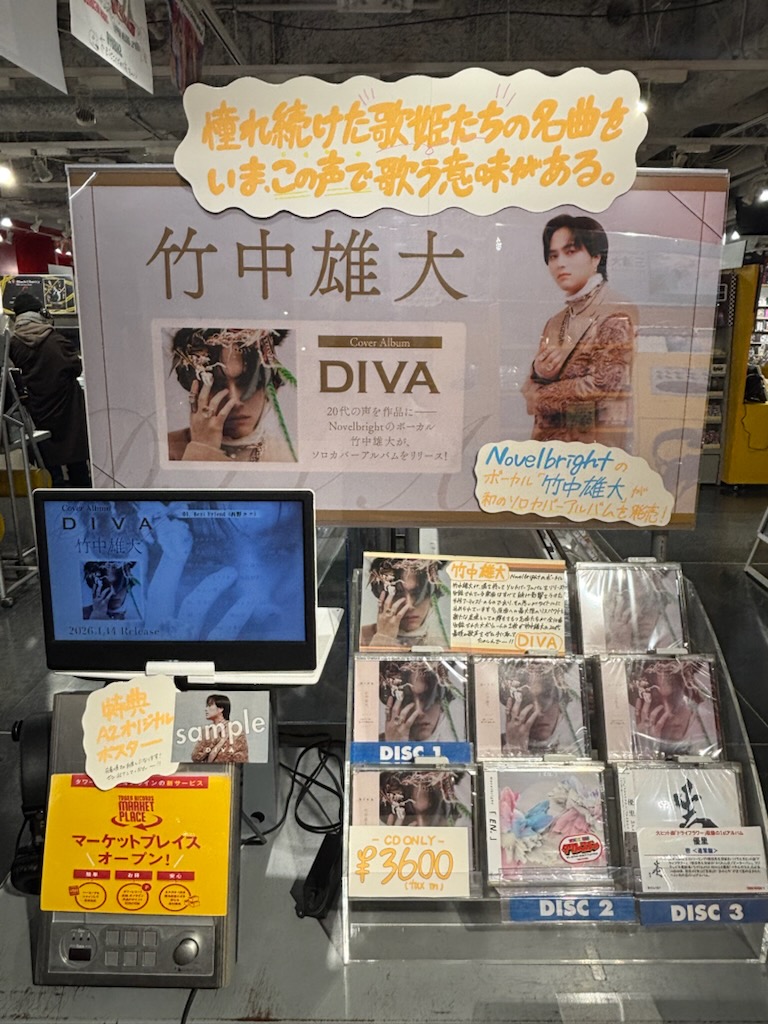 竹中雄大】 Novelbrightのボーカル 竹中雄大のソロカバーアルバム