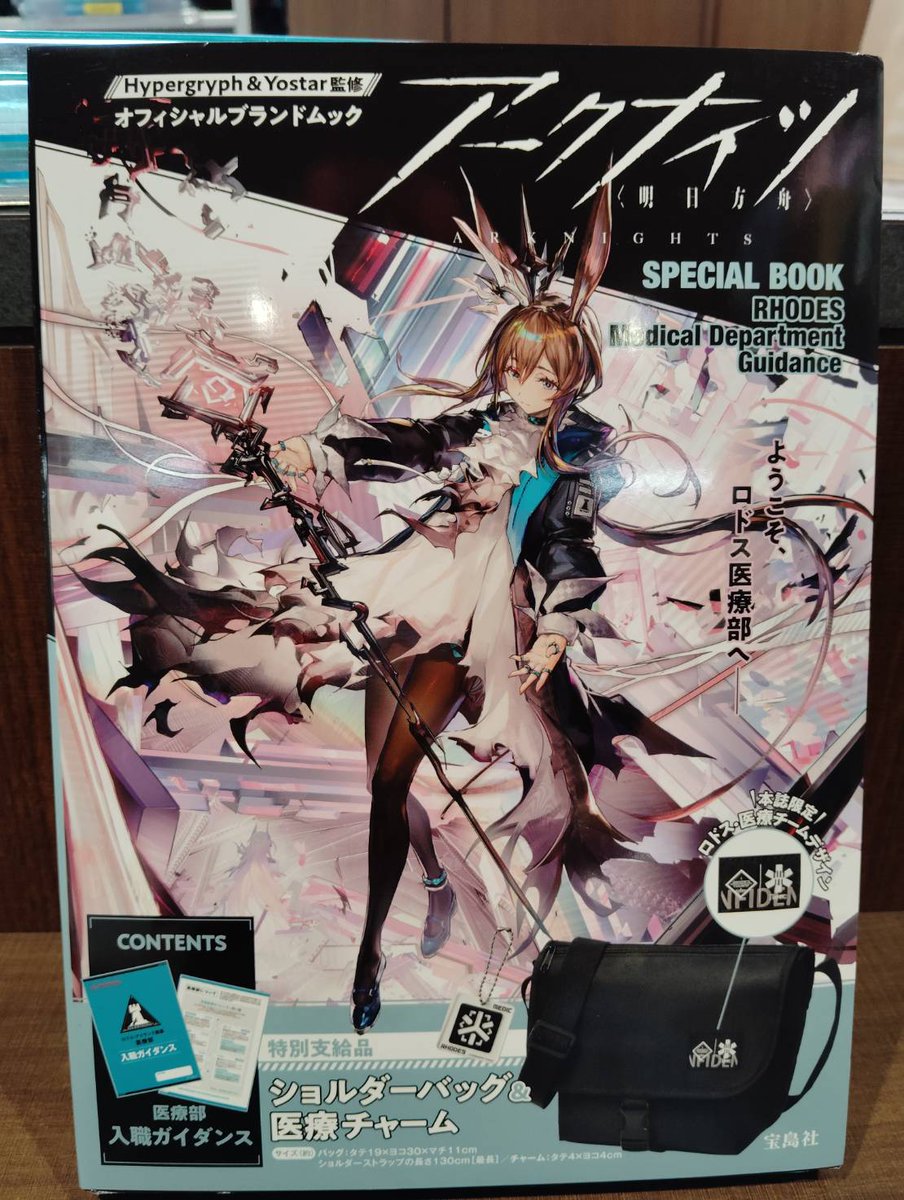入荷情報】 『アークナイツ SPECIAL BOOK RHODES』 入荷してます