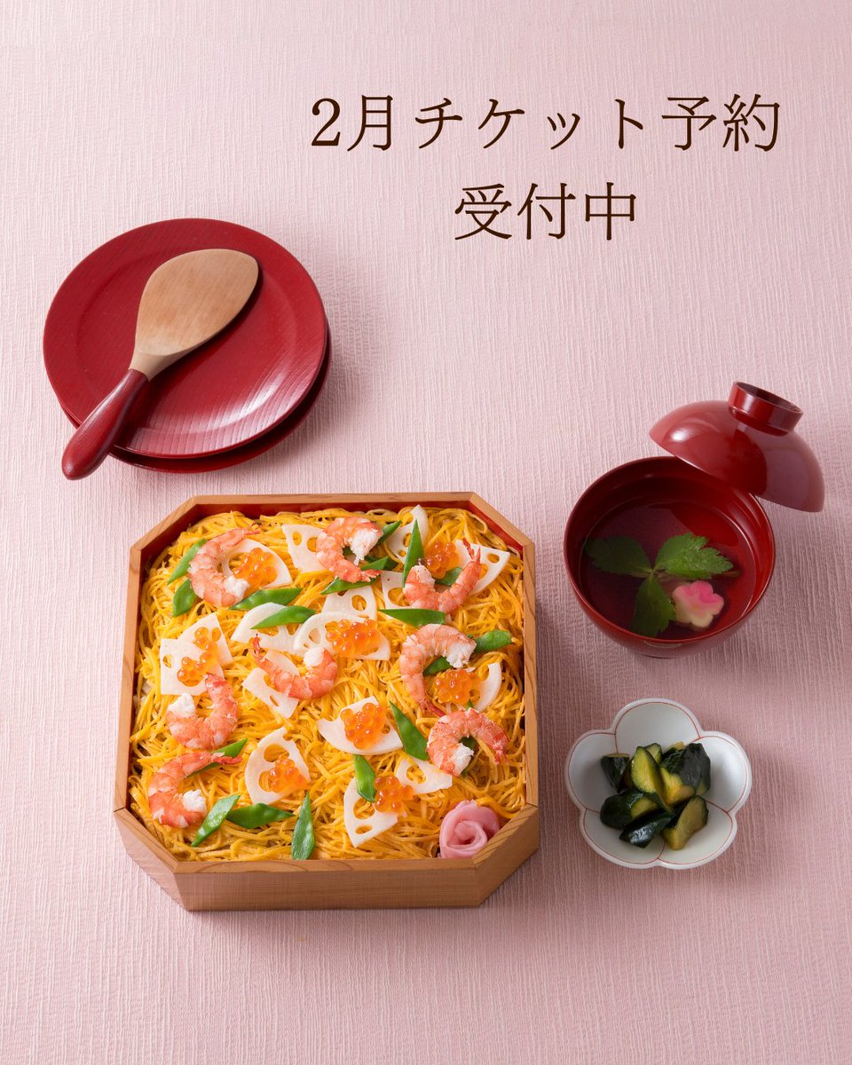 ＼2月分チケット予約受付中／
「チケット制」は、気になるメニューを1回単位で受講できます。
〈和食基本技術の会〉は、春の節句を祝う「五目ずし」を実習。
季節の行事食をチケット制で身につけませんか🎎
betterhome.jp/school/course/…

#ベターホーム　#料理教室　#ベターホームのお料理教室　#行事食