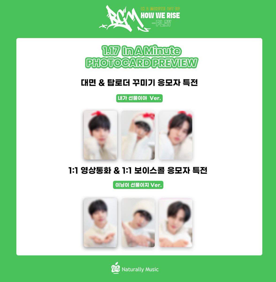 Naturally_Music's tweet photo. [📢D-DAY]
IN A MINUTE(인어미닛) 1st EP [BGM : HOW WE RISE - PLAY] 발매 기념 LAST MEET&CALL EVENT

📌해당 팬사인회는 이번 활동 마지막MEET&CALL EVENT입니다.
😎 해당 팬사인회는 스파이 컨셉으로 진행 예정입니다!

인어미닛 밋앤콜 이벤트가 오늘 마감됩니다! (~PM 11:59)

📎이벤트 공지 :
🇰🇷https://t.co/QUeOjWz2c7
🇺🇸 https://t.co/zbx0xHu93c
🇯🇵 https://t.co/VyoDhkzUrZ