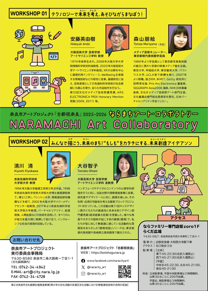 naracity_art's tweet photo. ＼ ならまちアートコラボラトリー／

未来について考え・学び、XR体験も出来る！

📅2/11水・祝 13:00-16:00
📍ならファミリーらくだ広場

WORKSHOP1 小学生～どなたでも参加OK！
WORKSHOP2 中学生・高校生 参加者募集！(要申込)
https://t.co/QStTeEjviR

入場無料
ぜひご来場ください！ #古都祝奈良 https://t.co/8sU28Zi6JW