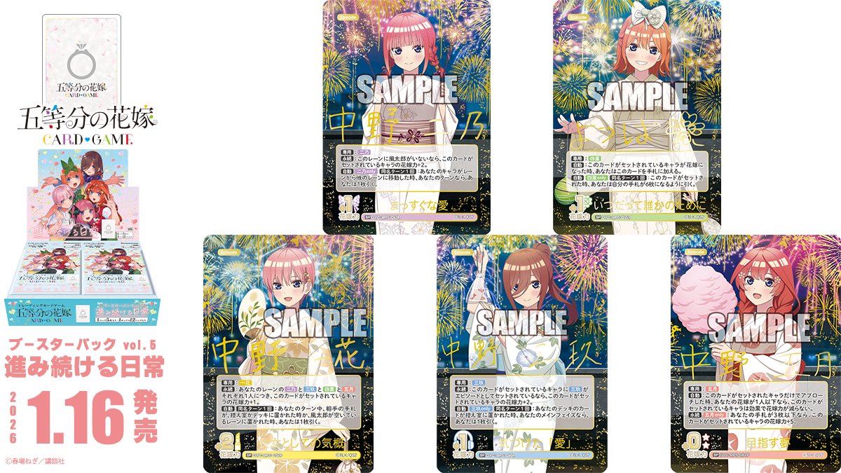 公式】五等分の花嫁 カードゲーム (@5Hanayome_TCG) / Posts / X