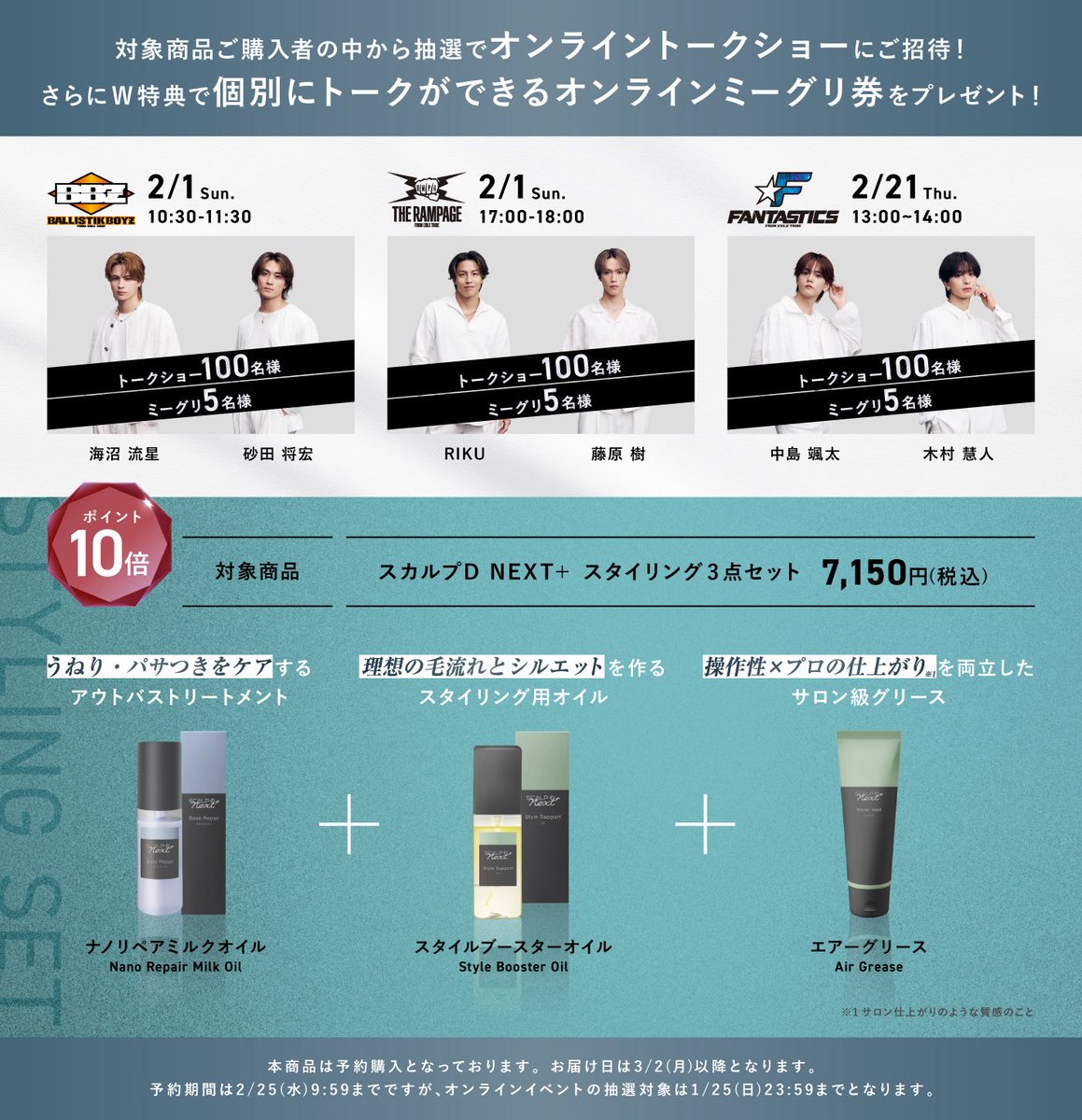 スカルプD ネクストプラス」 オンラインイベントキャンペーン 開催決定