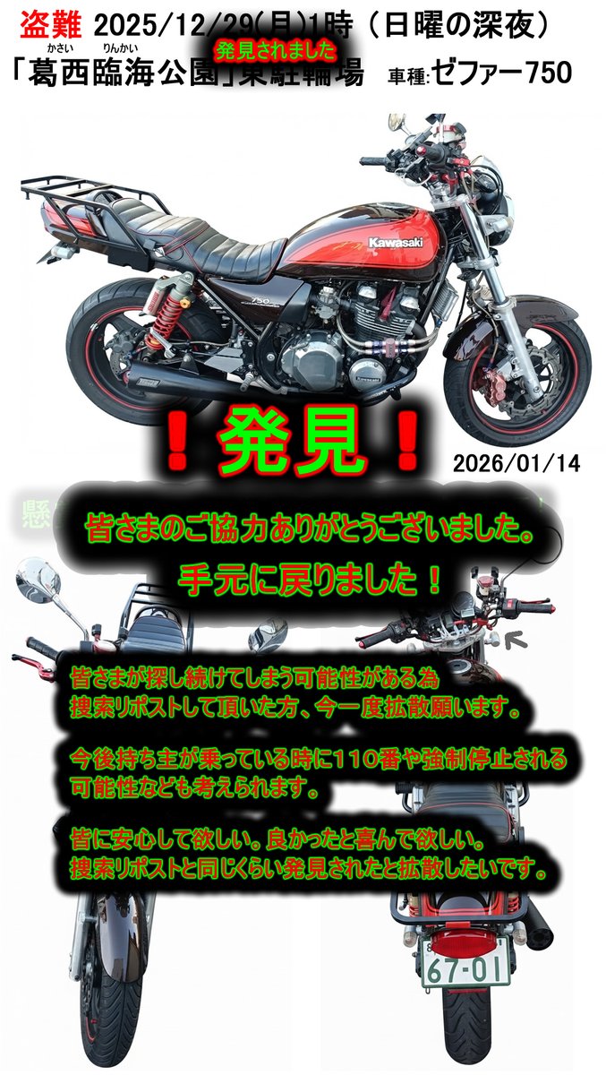 zep884's tweet image. 皆さまのご協力で無事発見されました！

警察で捜査中の為、詳細は書けませんが本体が戻ってきました。
お礼とリポスト拡散のお願いです。

発見されましたが、探し続けてしまう方がいる可能性があるので、この発見もリポストして頂けると嬉しいです。…