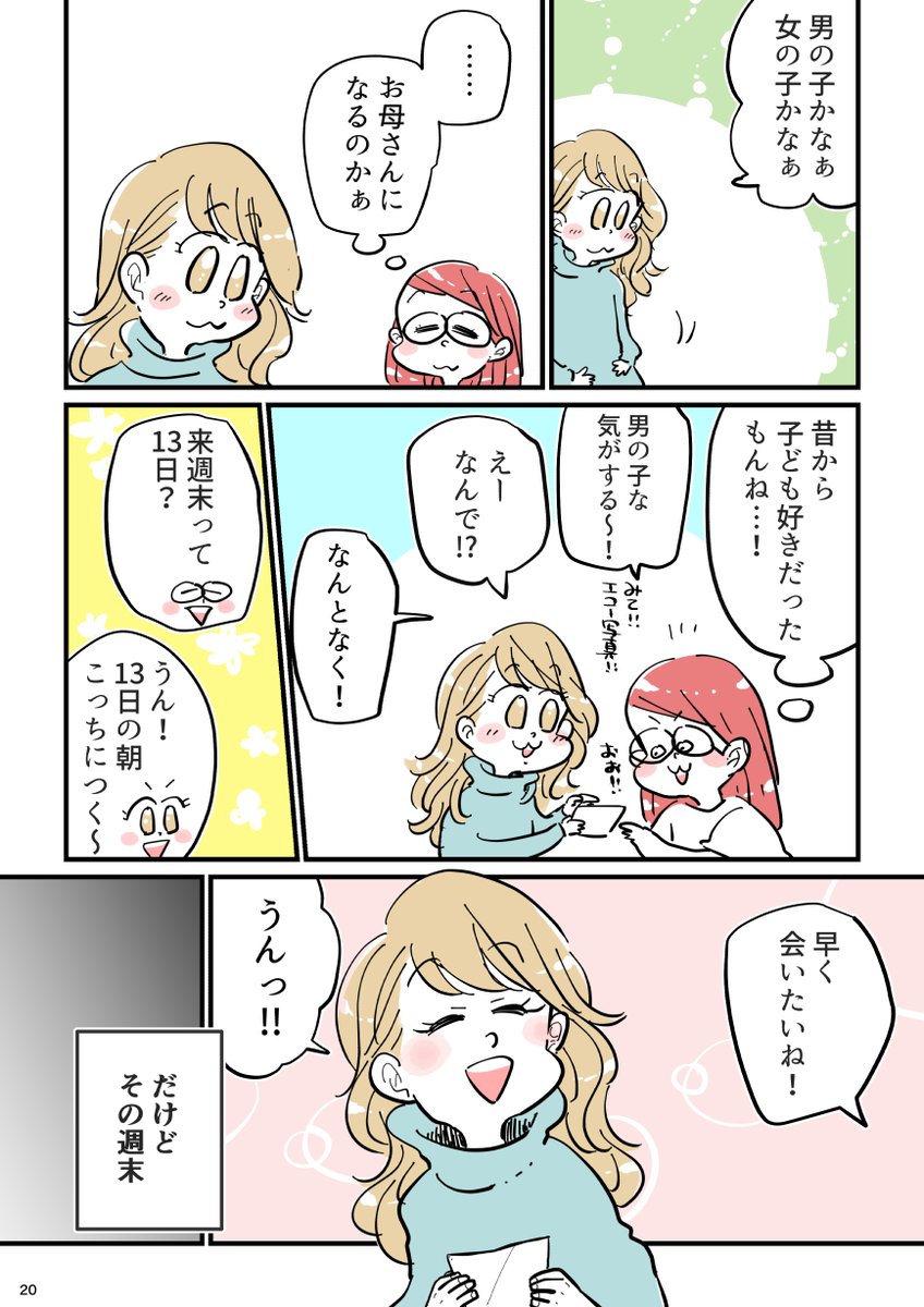 とおいとおいまた明日(1/9)

※この漫画には、地震に関する描写が含まれます。
体調やお気持ちに合わせ無理のない範囲で見ていただけたら幸いです。 