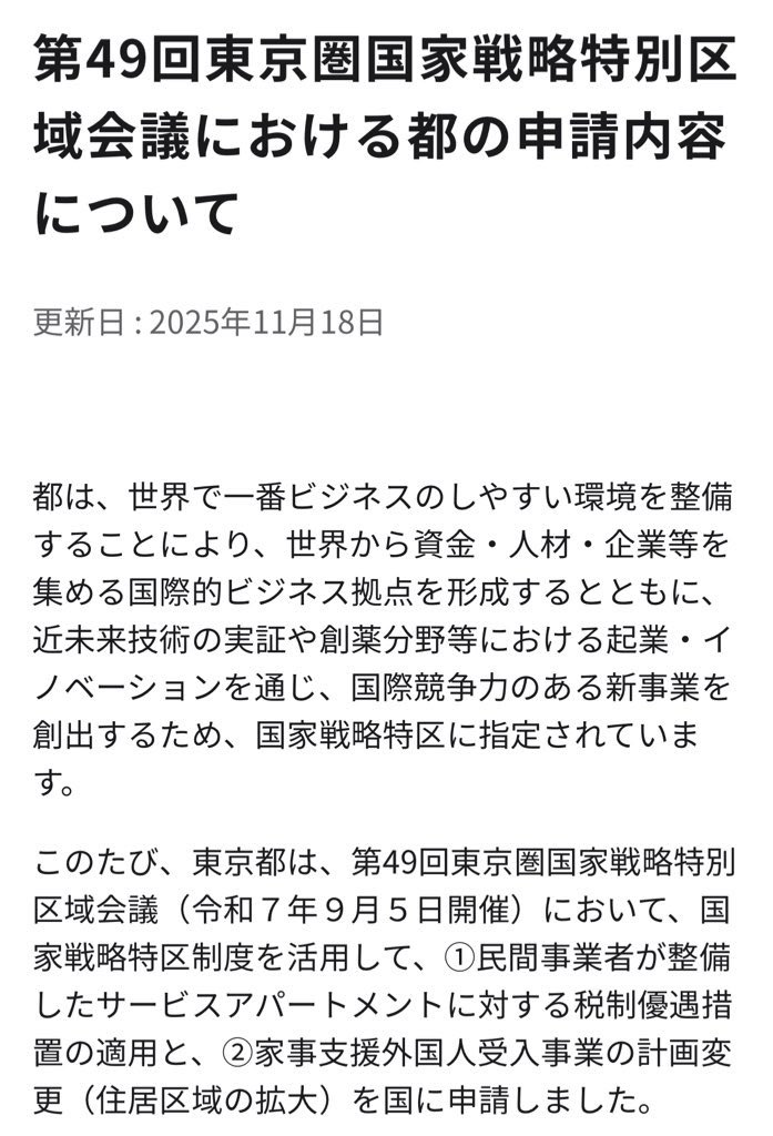yamato0toyama's tweet photo. @hahihiphga 海外から来る富裕層がヘルパーさんを帯同出来るようにする取り組みでもありそうです。 https://t.co/G3XJXhg7mC