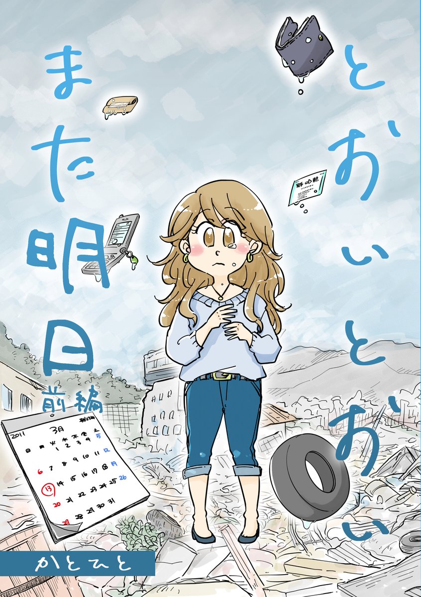 とおいとおいまた明日(2/9) 