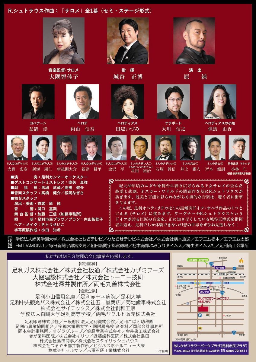 『サロメ』いよいよ今週末本番。連日熱い稽古を行なっております。指揮の城谷正博さんの音楽が緻密かつ力強くあまりにも雄弁。本番では圧倒的な音楽の世界の中で素晴らしい歌手達の熱唱・熱演が予想されます。音楽に見合った視覚の耽美世界の創造…是非、御来場ください。

note.com/directorjunhar…