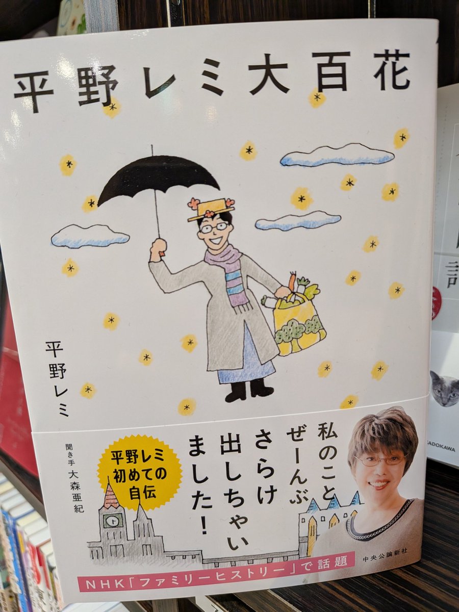 タレント】 『平野レミ大百花』 #平野レミ #大森亜紀 #中央公論新社