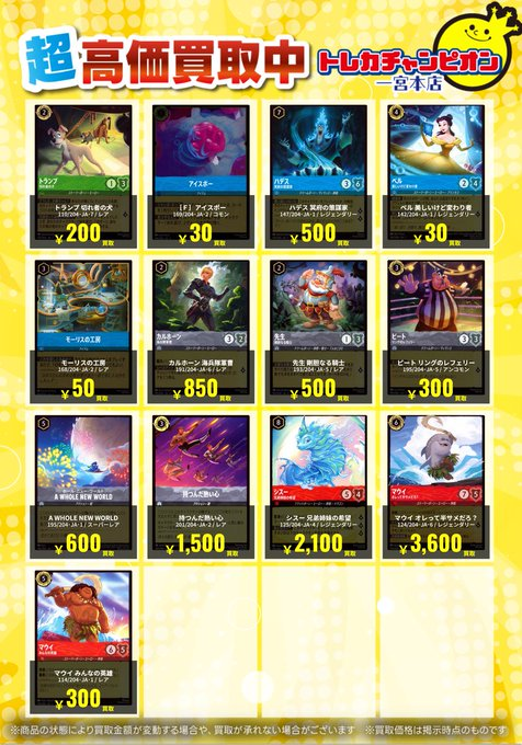 ✨高価買取情報✨ #ロルカナ 【1/18まで数量限定高価買取‼️】 各8枚