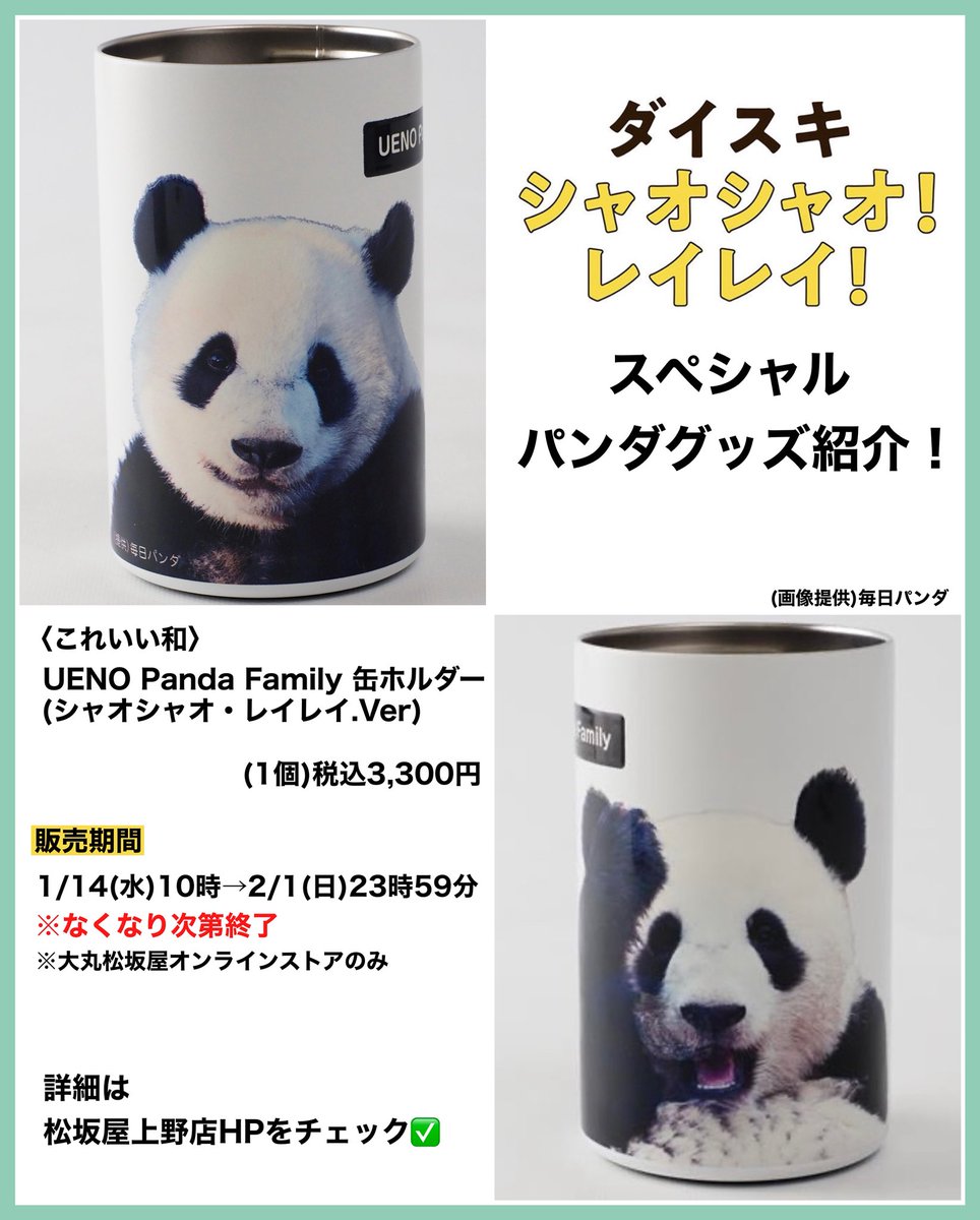 スペシャルパンダグッズ紹介🐼💛】 「缶ホルダー」が新登場‼️ 画像は