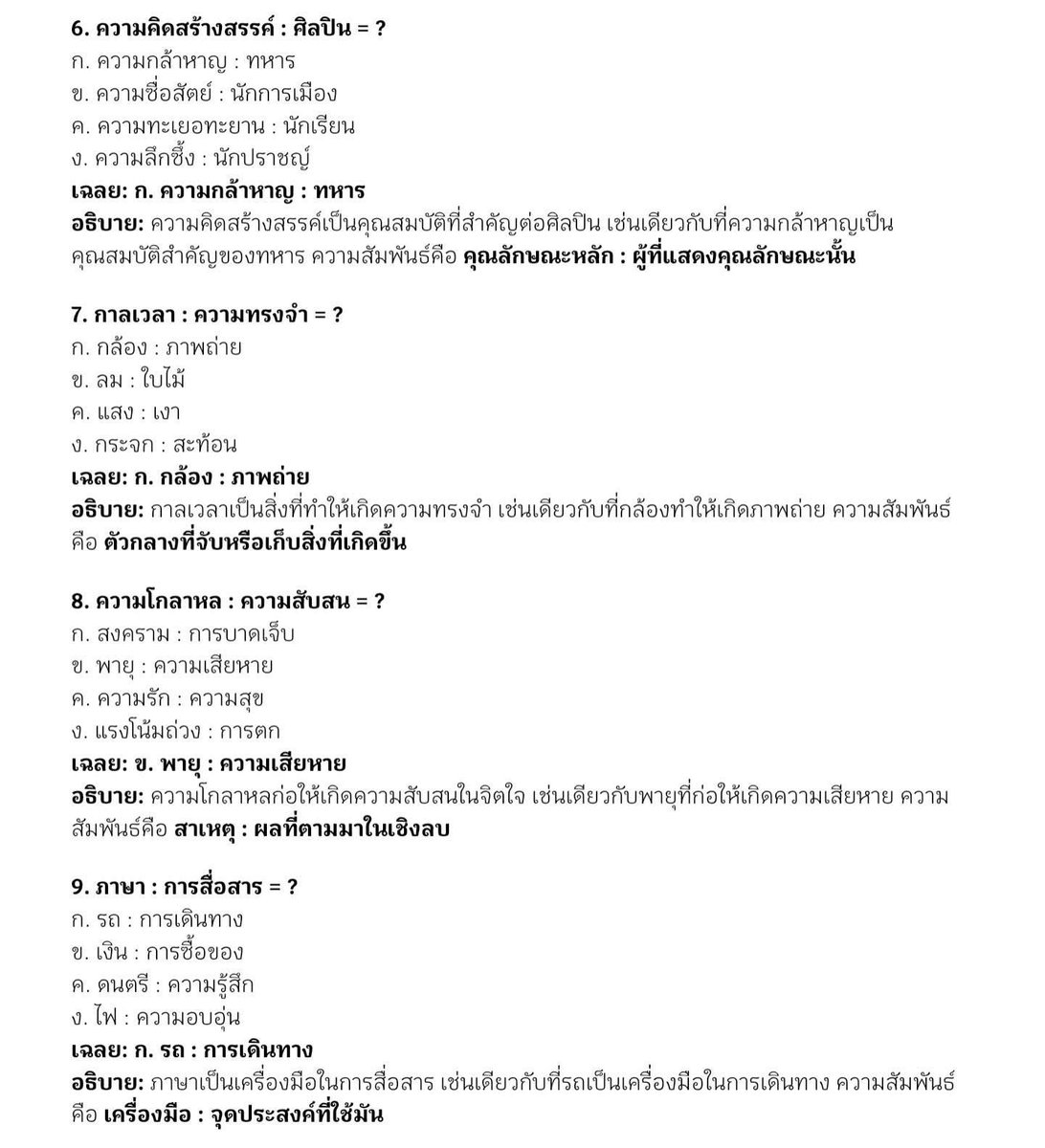 qwennnnnnnnqwe's tweet image. แจกข้อสอบ ก.พ. ✨

ใครยังไม่มีหนังสือแนะนำหนังสือสำหรับเตรียมสอบ พร้อมข้อสอบให้ฝึกทำทุกวิชา เนื้อหาอธิบายละเอียด เล่มนี้เลยค่ะ s.shopee.co.th/1Vsv7NSMuf 🤏🏻

#กพ69