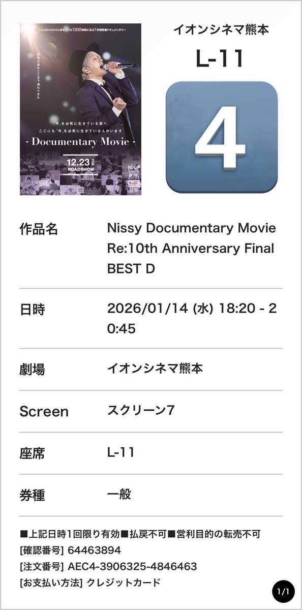 shimashima_24's tweet photo. この前の日曜日ライブ映画観て、今日ドキュメンタリー映画観てきます。
どっちも放映終了までギリギリです…笑
#Nissy
#Nissy_Re10thTHEMOVIE語りたい https://t.co/1lxoUYLthl