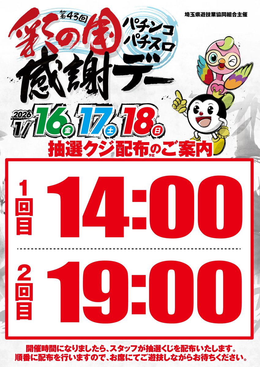 AAです。 1月16日 ファン感謝祭スタート🎉 全館10時開店です！ 抽選券