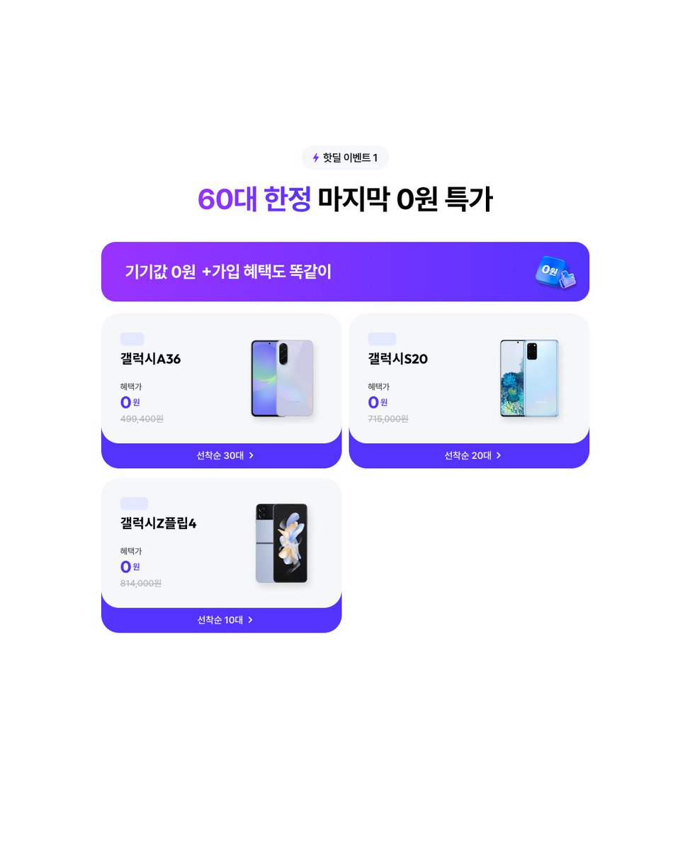 lghellomobile's tweet photo. 📢마지막 가격, 마지막 수량 휴대폰 한정세일!

🎁한정수량 통해 만나보는 기기값 0원 핫딜 이벤트! 지금 친구추천으로 가입하면 최대 24만원 증정!

지금 헬로모바일에서 만나보세요!
https://t.co/4iYGaazCcd https://t.co/eBqdqc43M0