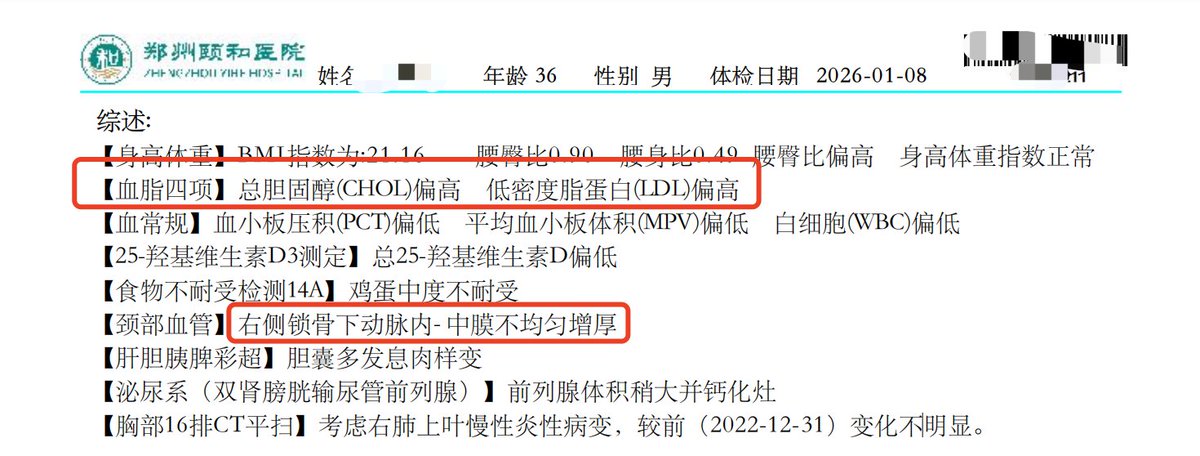 今年的 #体检报告 出来了，总胆固醇和低密度脂蛋白继续升高，引起了血管内膜增厚，我查了下这个增厚是血管硬化的前兆。
        用AI分析的结果是，高油、精致碳水饮食+久坐+无规律运动导致的血脂指标异常。
        年纪大了，健康要重视。