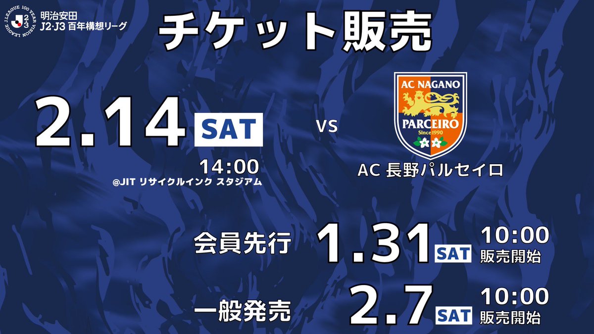 ◥◣ 𝙃𝙊𝙈𝙀𝙂𝘼𝙈𝙀 𝙏𝙄𝘾𝙆𝙀𝙏 ◢◤ 明治安田J2・J3百年構想