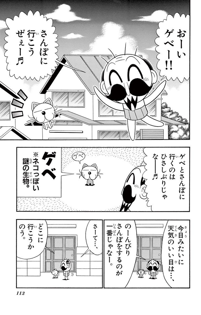 のーさんページ なんと! でんぢゃらすじーさん (13) (コロコロコミックス) | 曽山 一寿