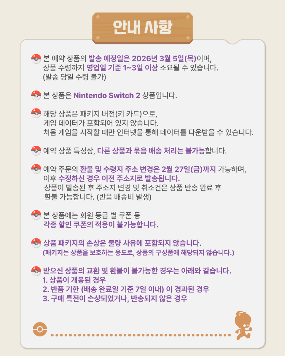 「Pokémon Pokopia」
26년 1월 15일(목) 오전 9시 예약 판매 개시!

포켓몬 스토어 온라인 및 포켓몬 공식 브랜드스토어에서
「Pokémon Pokopia」의 패키지 버전(키 카드) 구입 시,
「Pokémon Pokopia」레이어 마그넷 세트(한 세트 : 9개) 증정!

🚨본 상품은 Nintendo Switch 2 전용