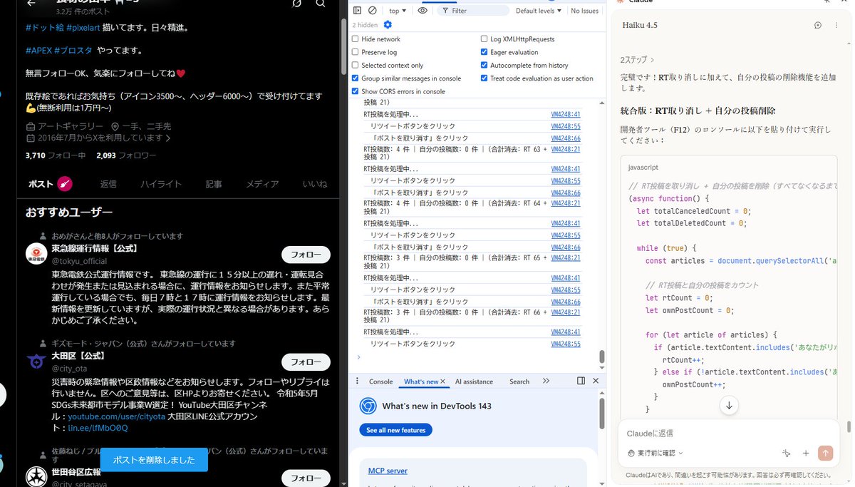 投稿一括削除がないのでClaude in Chromeでｘの投稿とRTを片っ端から削除するjavascriptを生成して削除中（別のアカウントを）

Claude in ChromeってChrome上からClaudeCodeを操作してClaude Code on the webでブラウザ弄ってるという認識であってますかね？