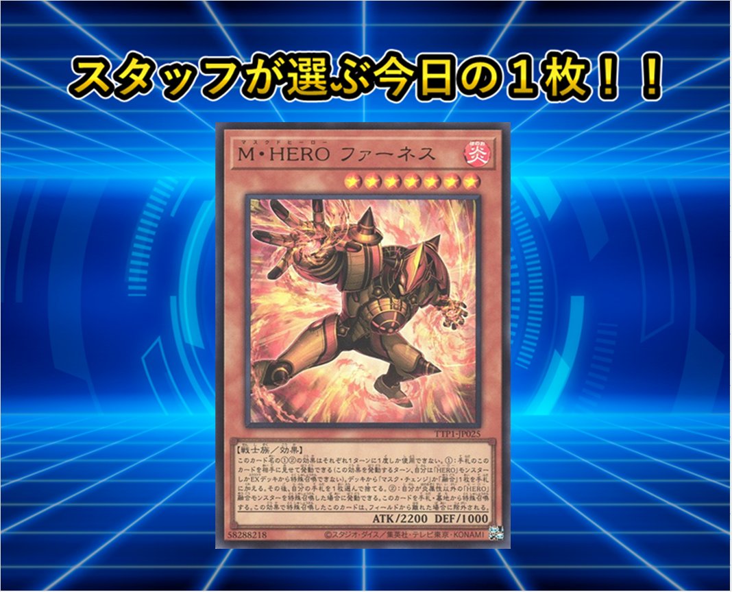 遊戯王 本日の1枚】 本日1️⃣月2️⃣3️⃣日の本日の1枚❗ ／🔥 『M