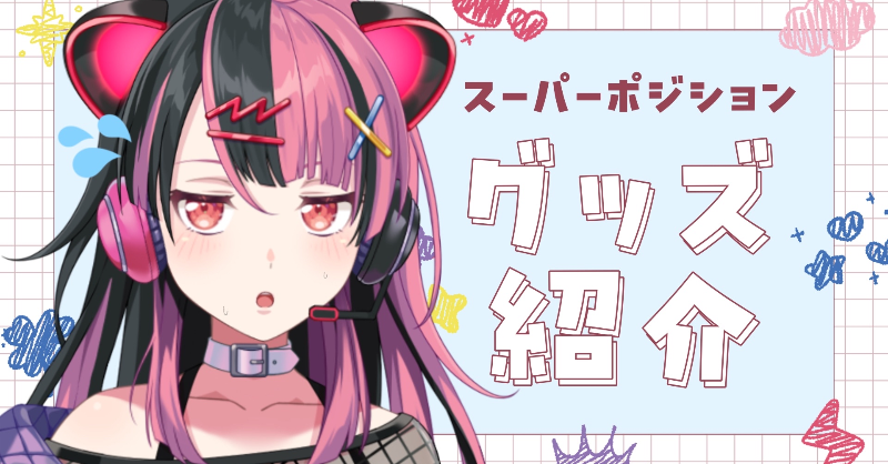 夢限大みゅーたいぷ 1/14(水)の配信スケジュール🛸🌟 ＼ ⭐22:00