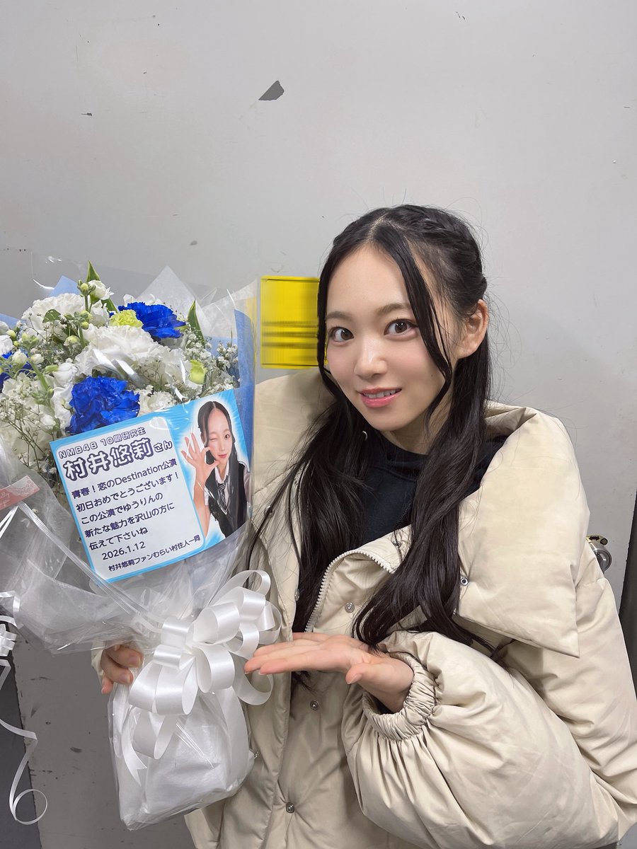 村井悠莉（NMB48 10期研究生） (@yuurin_nmb48_) / Posts / X