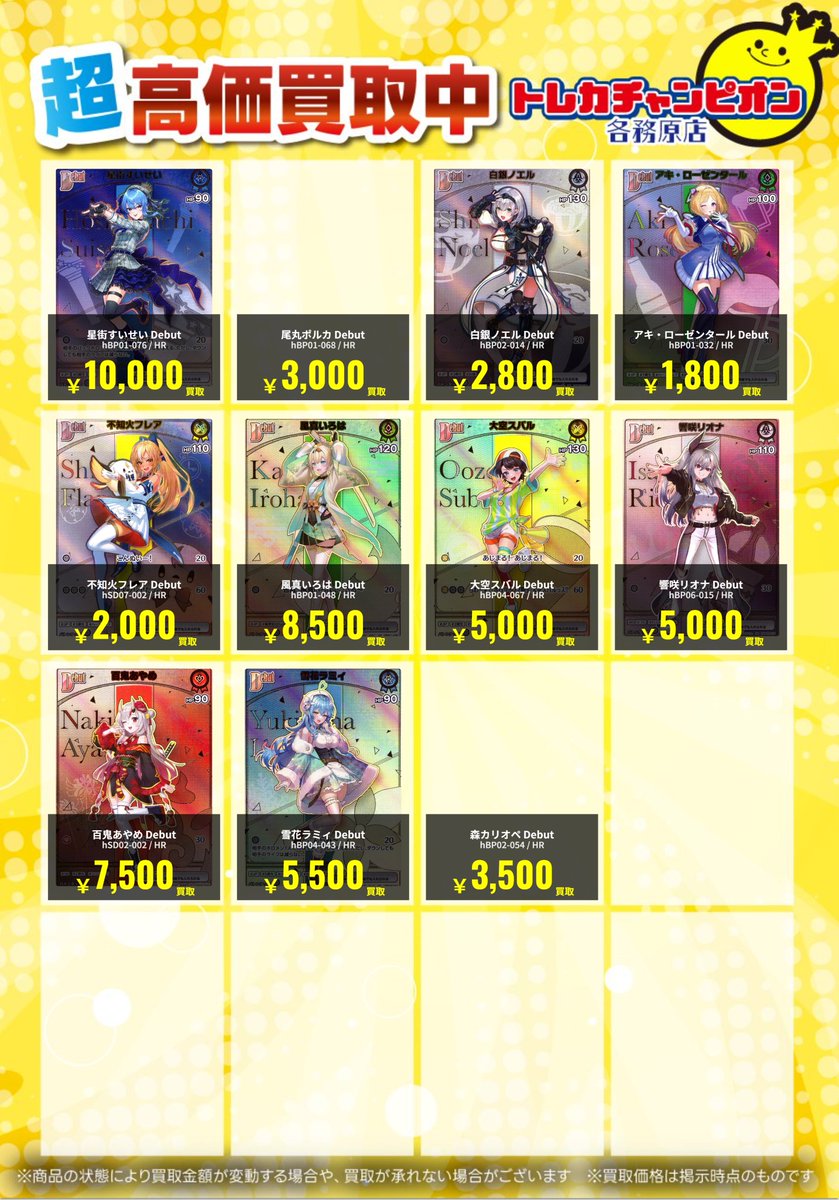 ホロライブOCG ~1/18(日)まで #買取 HR)星街すいせい Debut ￥10000 HR