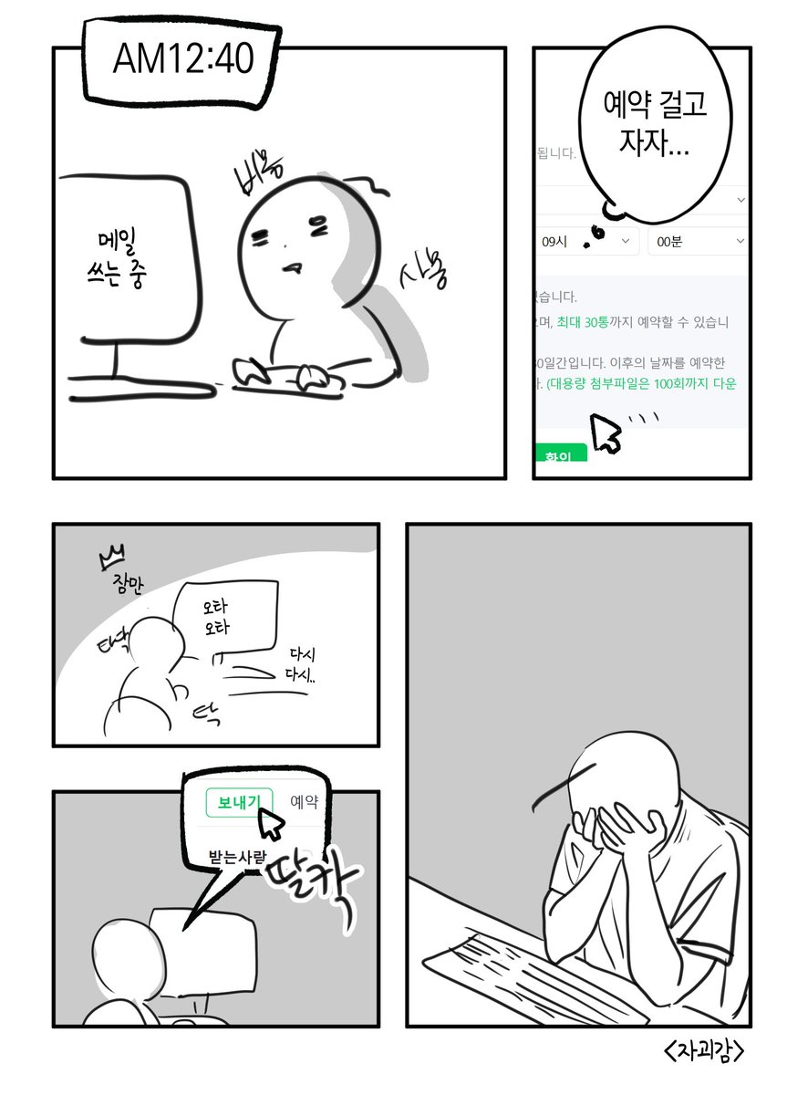 #11
3분 만에 확인하시고는 오전 9시에 정확히 답장 주셔서 자괴감이 두 배...