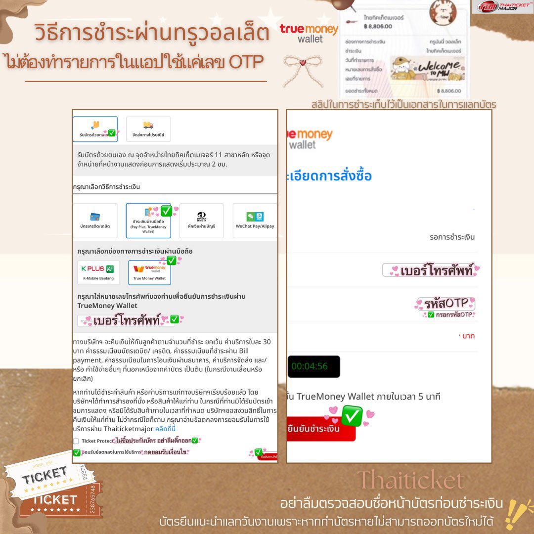 wctK17's tweet image. วันนี้แชร์วิธีการชำระค่าบัตร ผ่านทรูวอลเล็ต
มีเวลาชำระบิล ภายใน 5นาที 

**อย่าลืมตรวจสอบชื่อโซนที่นั่งก่อนชำระเงินนะคะ** (มีค่าธรรมเนียม 3%)📌

ไม่ต้องทำรายการในแอป ใช้แค่เลข OTP ยืนยัน
ปล: หากกดเว็บไทยทิกเก็ต เป็นอีกวิธีกรณีQRชำระเงินไม่ขึ้นค่ะ 

 #BTS_WORLDTOUR_BANGKOK
